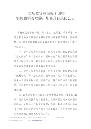 实施强制管理的计量器具目录2020.pdf