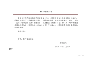 特种设备目录2014.doc