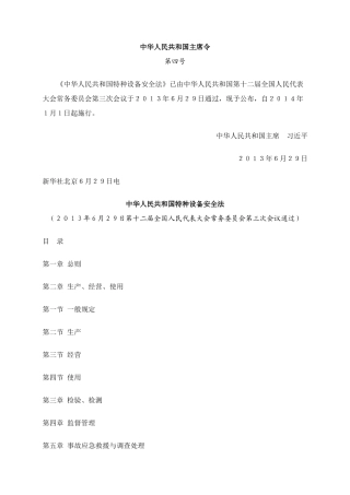 中华人民共和国特种设备安全法2013.docx