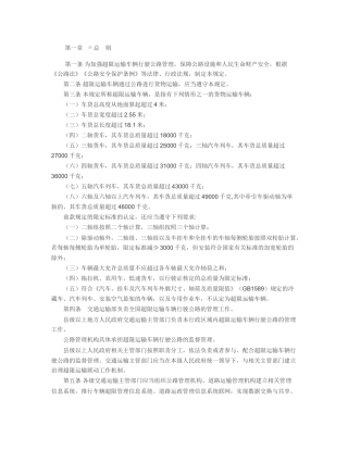 超限运输车辆行驶公路管理规定2016.docx