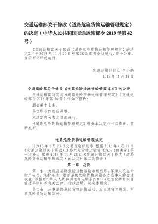 道路危险货物运输管理规定2019.doc