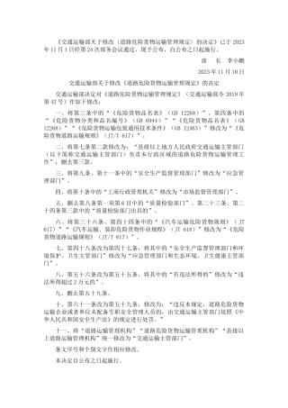 道路危险货物运输管理规定2023.docx