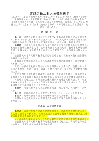 道路运输从业人员管理规定2022.docx