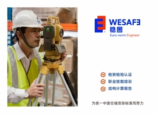 上海稳图货架检测2023版样册.pdf