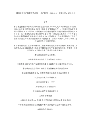 AQ 5202-2008_电镀生产安全操作规程.doc