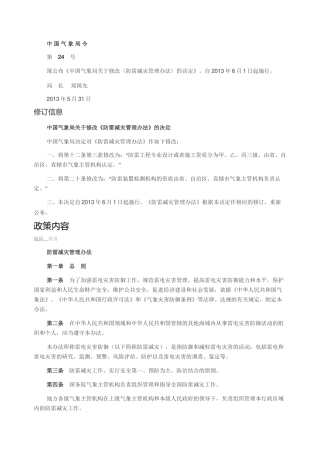 防雷减灾管理办法2013.docx