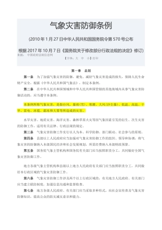 气象灾害防御条例2017.docx