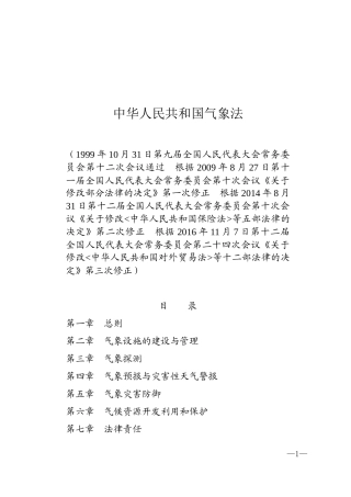 中华人民共和国气象法2016.docx