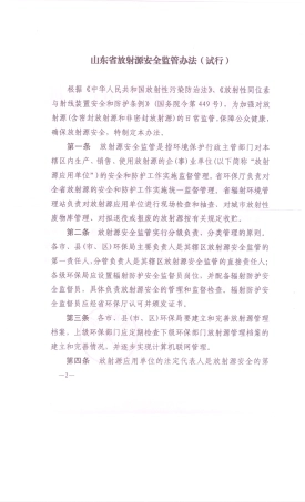 鲁环发〔2009〕34号 002.jpg