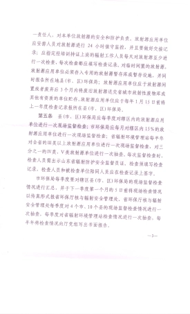 鲁环发〔2009〕34号 003.jpg