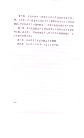 鲁环发〔2009〕34号 004.jpg
