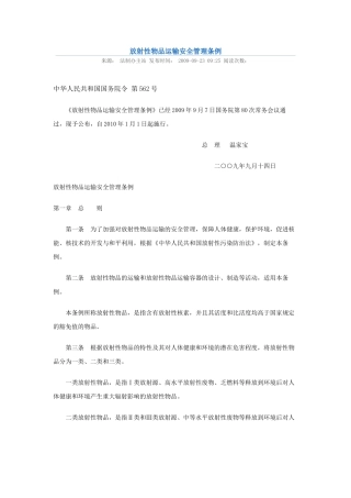 放射性物品运输安全管理条例2009.docx