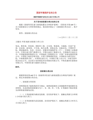 关于发布放射源分类办法的公告2005.docx