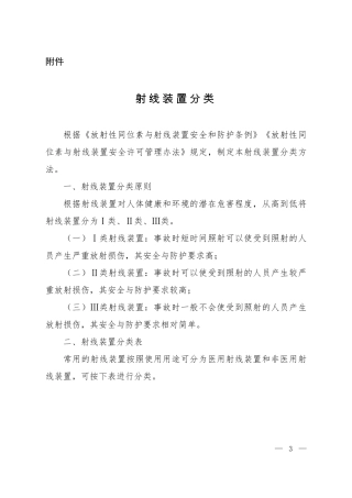 射线装置分类2017.pdf