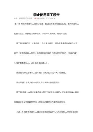 禁止使用童工规定2002.docx