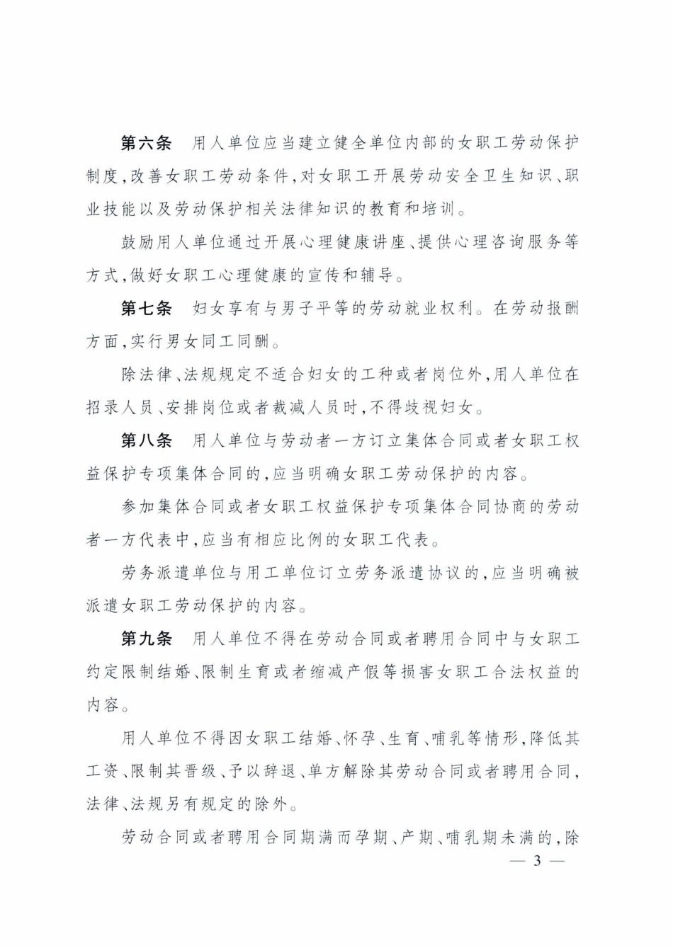 浙江省女职工劳动保护办法2017.pdf_第3页