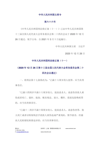 中华人民共和国刑法修正案（十一）.pdf