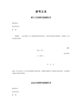 工资集体协商参考文本.docx