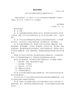集体合同规定2004.docx