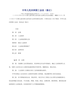 中华人民共和国工会法.docx