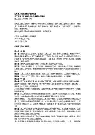 山东省工伤认定规程2025.docx