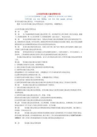 山东省劳动能力鉴定管理办法2004.1.1.doc