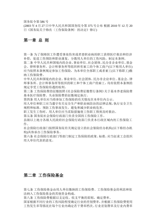 工伤保险条例2010.doc