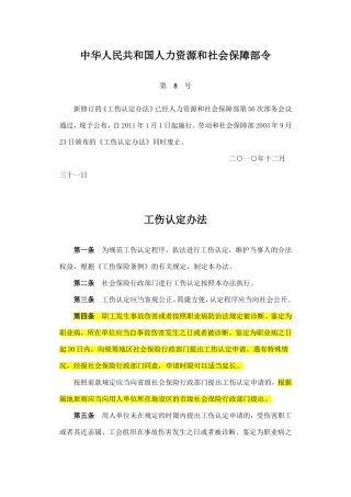 工伤认定办法2011.1.1.doc