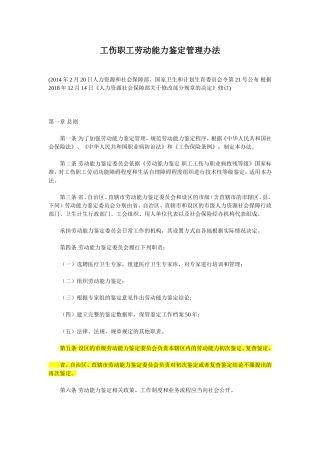 工伤职工劳动能力鉴定管理办法2014.4.1.doc