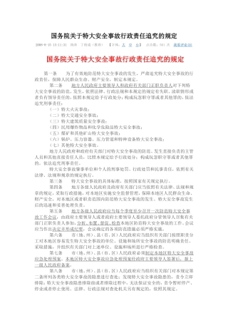 国务院关于特大安全事故行政责任追究的规定2008.doc