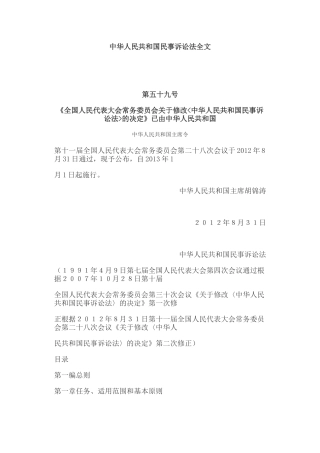 中华人民共和国民事诉讼法.docx