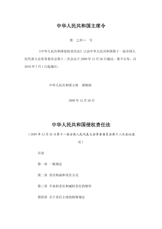 中华人民共和国侵权责任法.docx