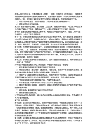 山东省固定资产投资项目节能验收管理办法（试行）2024.docx