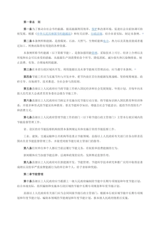 山东省节约能源条例.docx