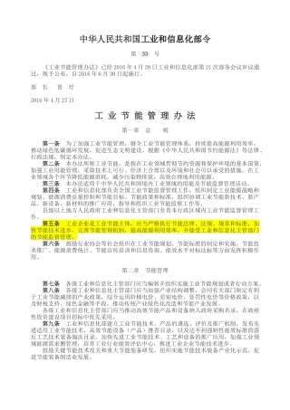 工业节能管理办法2016.docx