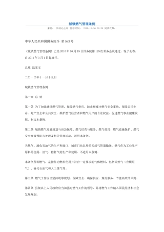 城镇燃气管理条例2010.docx