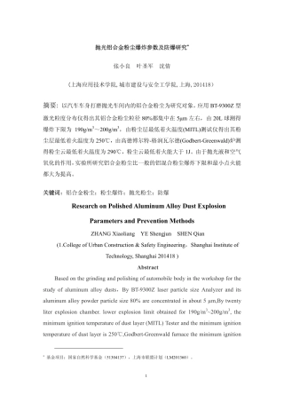 20150113抛光铝合金粉尘爆炸参数测定及防爆研究正式版.doc.pdf