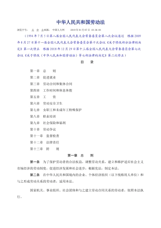 中华人民共和国劳动法2018.docx