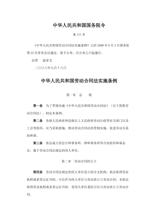 中华人民共和国劳动合同法实施条例2008.docx