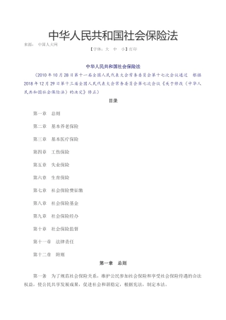中华人民共和国社会保险法2018.docx