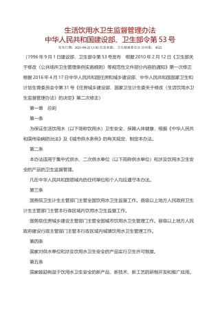 生活饮用水卫生监督管理办法2016.docx