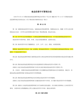 食品经营许可管理办法2017.docx