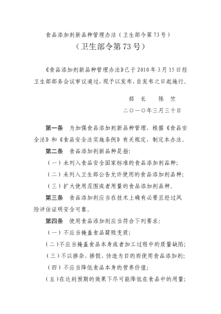 食品添加剂新品种管理办法2010.doc
