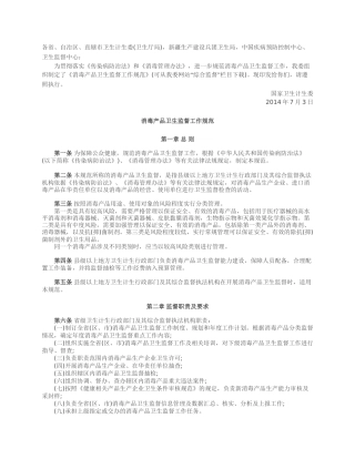 消毒产品卫生监督工作规范2014.docx