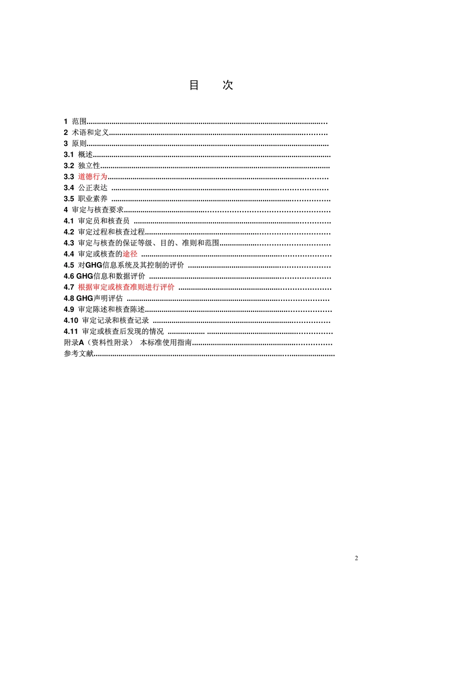 1632380657991718.pdf_第2页