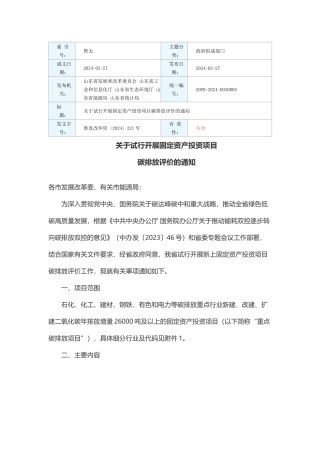 关于试行开展固定资产投资项目2024.docx