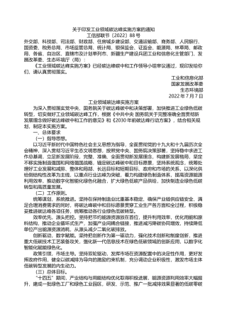 工业领域碳达峰实施方案.docx