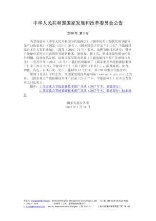 国家发改委关于《国家重点节能低碳技术推广目录（2017年本，节能部分）》的公告.pdf