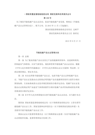 节能低碳产品认证管理办法.pdf