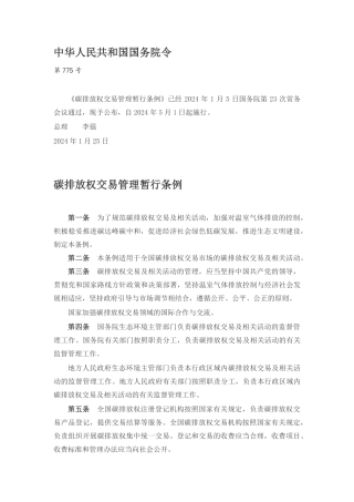 碳排放权交易管理暂行条例.pdf